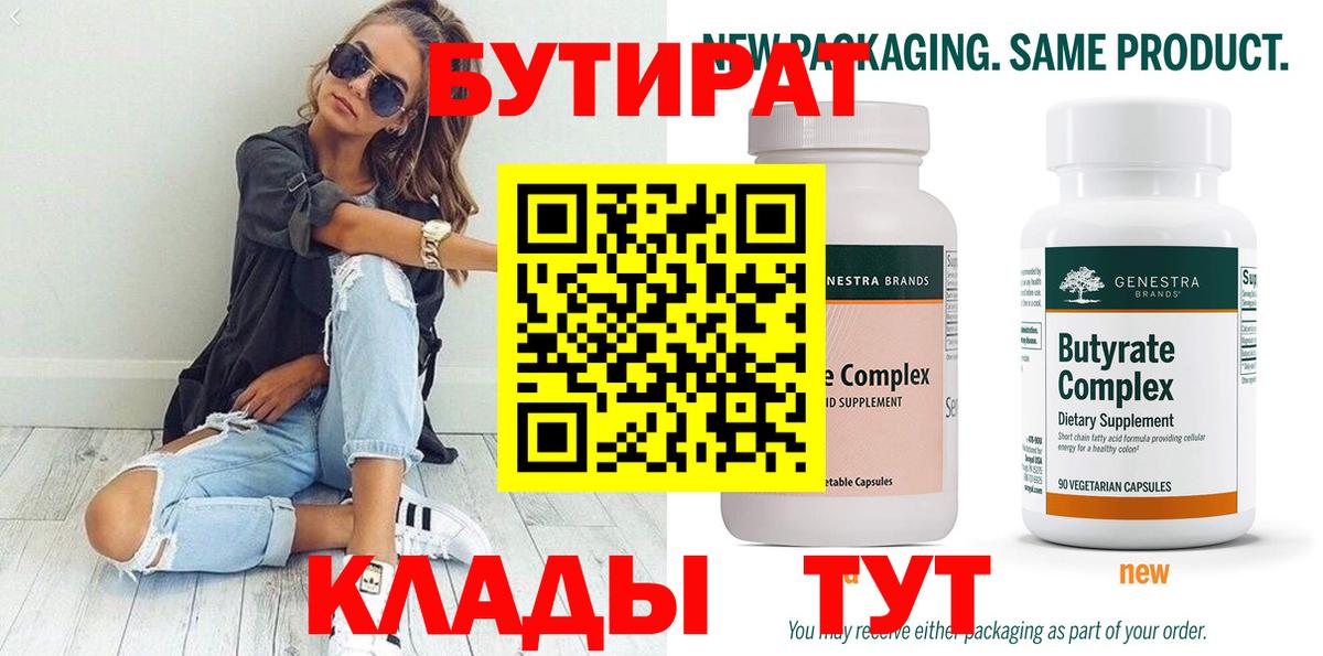 БУТИРАТ оксана Семёнов