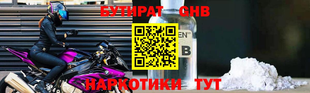 Семёнов  Бутират BDO  Вход с VPN 