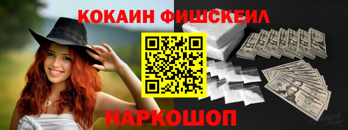 Семёнов  Кокаин FishScale  Кокаин Перу  Вход с VPN 
