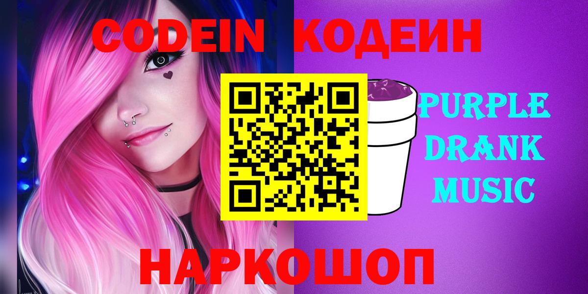 Кодеиновый сироп Lean напиток Lean (лин)  Вход с VPN  Семёнов 