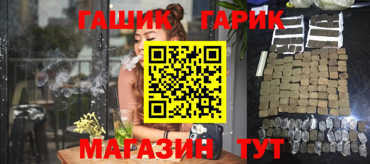 ГАШ гашик  Вход с VPN  сколько стоит  ГАШ Cannabis  Семёнов 