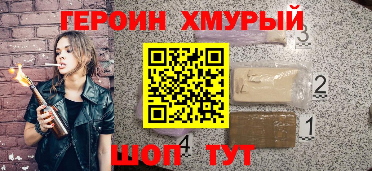 ГЕРОИН афганец  Вход с VPN  Семёнов 