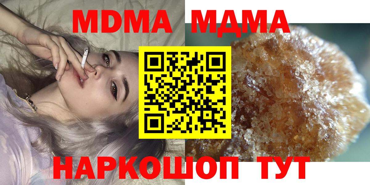 MDMA кристаллы  МДМА  Вход с VPN  Семёнов  MDMA crystal 
