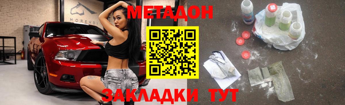 Семёнов  Метадон VHQ  Вход с VPN  Метадон methadone 