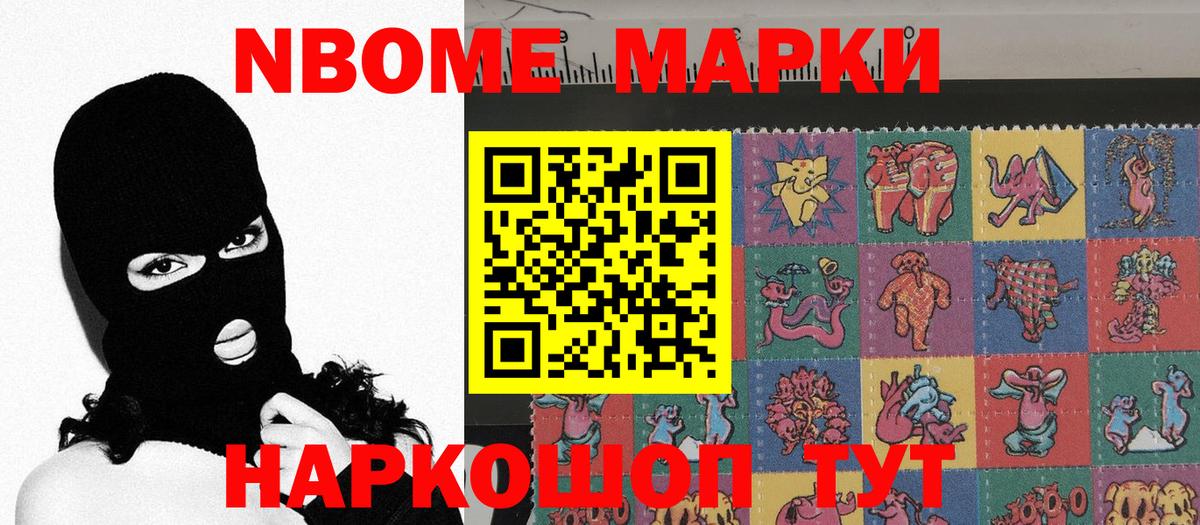 Марки NBOMe  Вход с VPN  Семёнов  Марки N-bome 1,8мг  Марки N-bome 1,8мг 